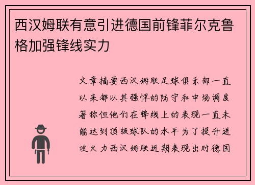 西汉姆联有意引进德国前锋菲尔克鲁格加强锋线实力