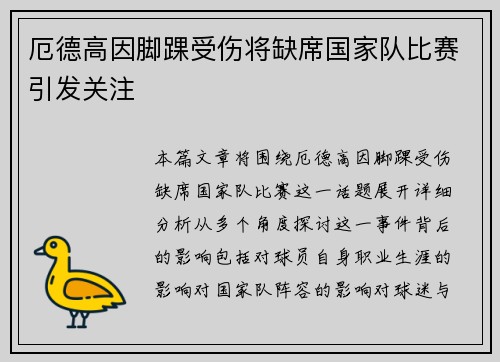 厄德高因脚踝受伤将缺席国家队比赛引发关注 厄德高因脚踝受伤将缺席国家队比赛引发关注