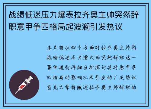 战绩低迷压力爆表拉齐奥主帅突然辞职意甲争四格局起波澜引发热议