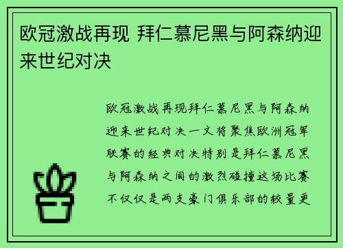 欧冠激战再现 拜仁慕尼黑与阿森纳迎来世纪对决 欧冠激战再现 拜仁慕尼黑与阿森纳迎来世纪对决
