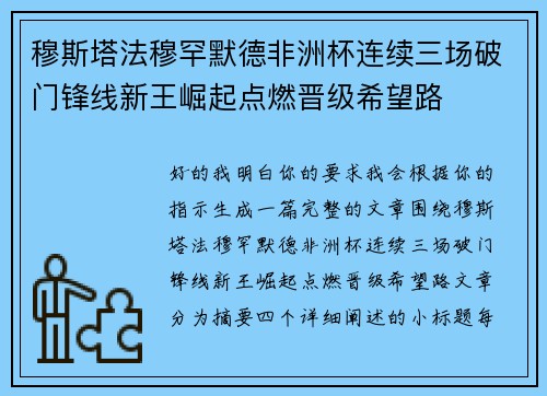 穆斯塔法穆罕默德非洲杯连续三场破门锋线新王崛起点燃晋级希望路 穆斯塔法穆罕默德非洲杯连续三场破门锋线新王崛起点燃晋级希望路