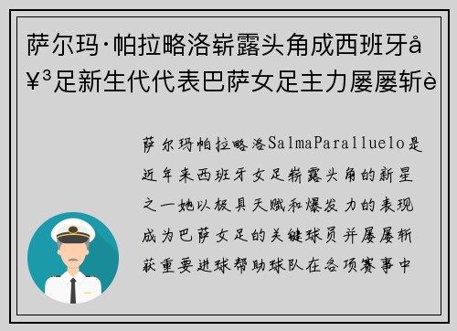 萨尔玛·帕拉略洛崭露头角成西班牙女足新生代代表巴萨女足主力屡屡斩获关键进球 萨尔玛·帕拉略洛崭露头角成西班牙女足新生代代表巴萨女足主力屡屡斩获关键进球