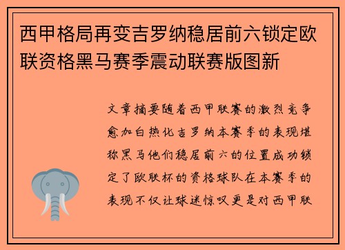 西甲格局再变吉罗纳稳居前六锁定欧联资格黑马赛季震动联赛版图新