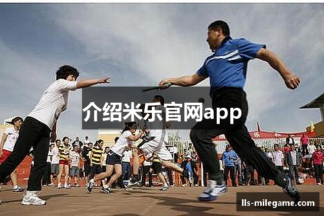 米乐官网 - 官方平台首页