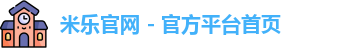 米乐官网app